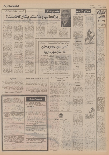 پرونده:Ettelaat13501020.pdf