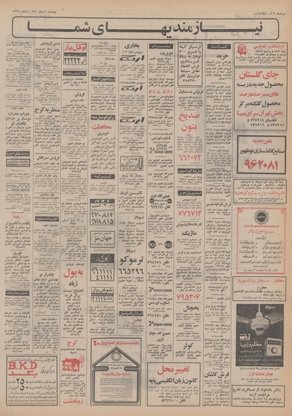 پرونده:Ettelaat13501020.pdf