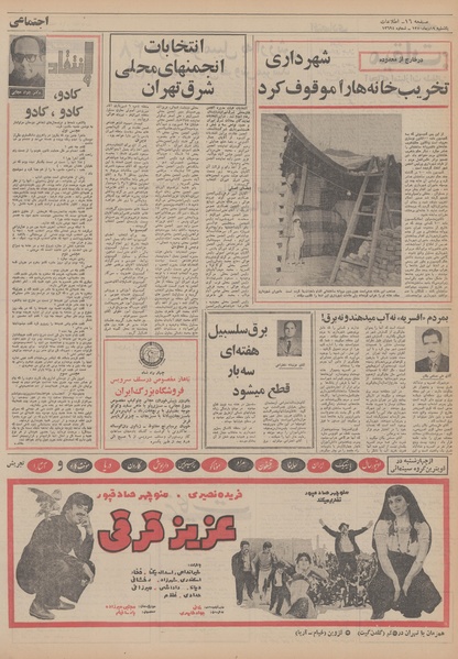 پرونده:Ettelaat13501020.pdf