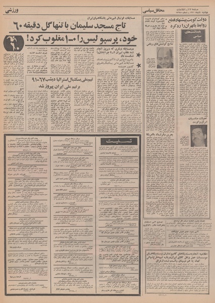 پرونده:Ettelaat13501020.pdf