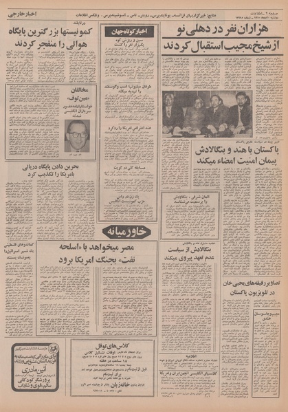 پرونده:Ettelaat13501020.pdf