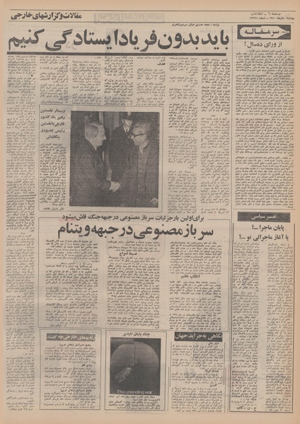 پرونده:Ettelaat13501020.pdf