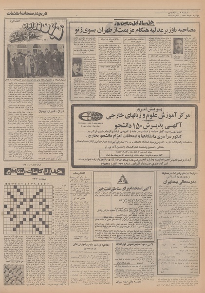 پرونده:Ettelaat13501020.pdf