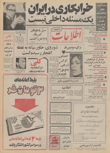 پرونده:Ettelaat13510404.pdf