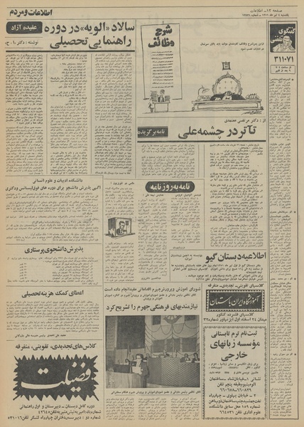 پرونده:Ettelaat13510404.pdf