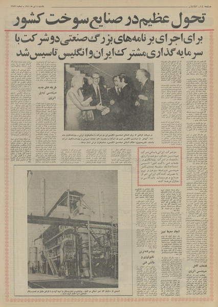 پرونده:Ettelaat13510404.pdf