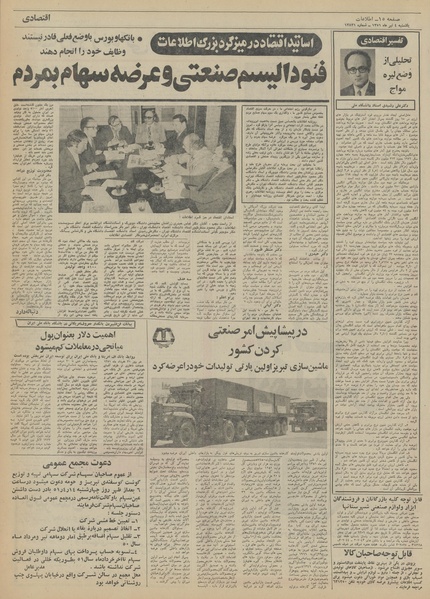 پرونده:Ettelaat13510404.pdf