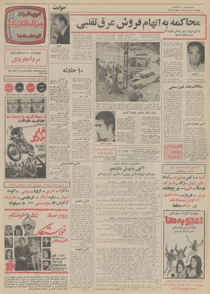 پرونده:Ettelaat13510404.pdf