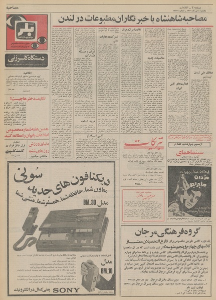 پرونده:Ettelaat13510404.pdf