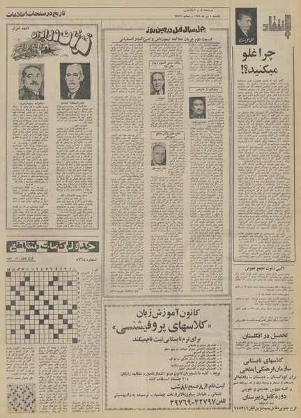 پرونده:Ettelaat13510404.pdf