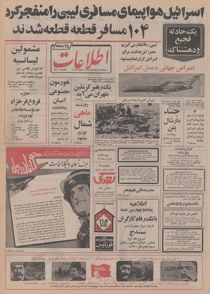 پرونده:Ettelaat13511203.pdf