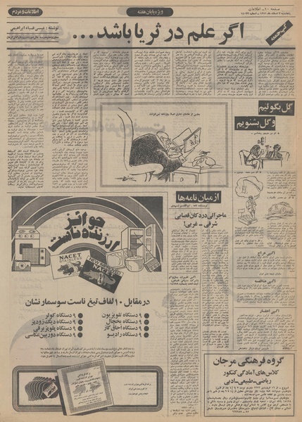 پرونده:Ettelaat13511203.pdf