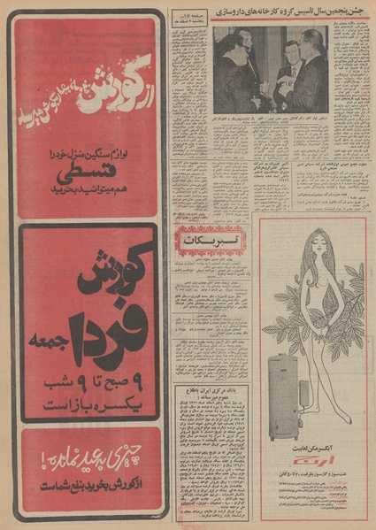 پرونده:Ettelaat13511203.pdf