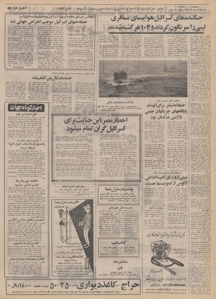 پرونده:Ettelaat13511203.pdf