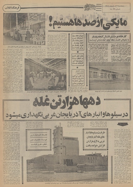 پرونده:Ettelaat13511203.pdf