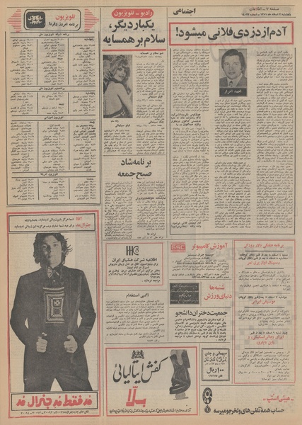 پرونده:Ettelaat13511203.pdf