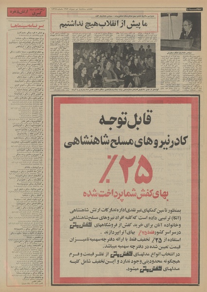 پرونده:Ettelaat13521109.pdf