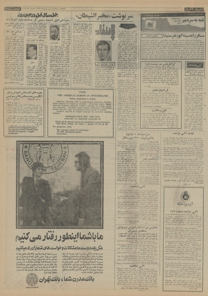 پرونده:Ettelaat13521109.pdf