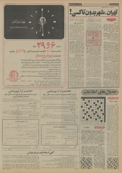 پرونده:Ettelaat13521109.pdf