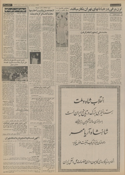 پرونده:Ettelaat13521109.pdf