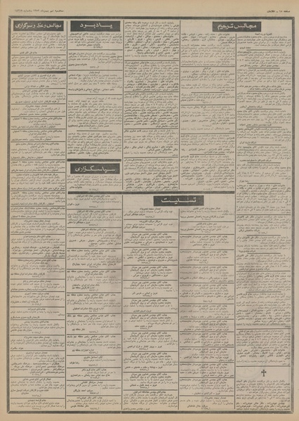 پرونده:Ettelaat13521109.pdf