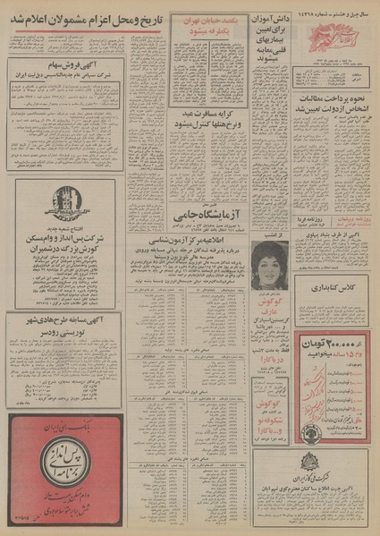 پرونده:Ettelaat13521109.pdf