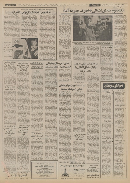 پرونده:Ettelaat13521109.pdf