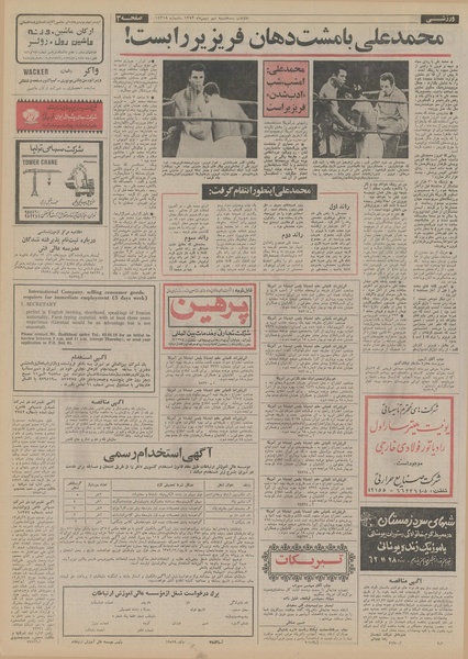 پرونده:Ettelaat13521109.pdf