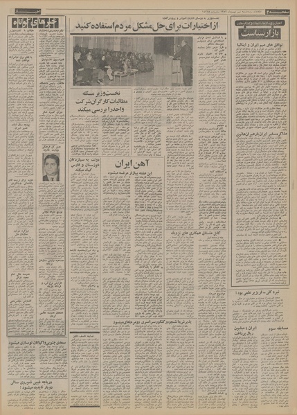 پرونده:Ettelaat13521109.pdf