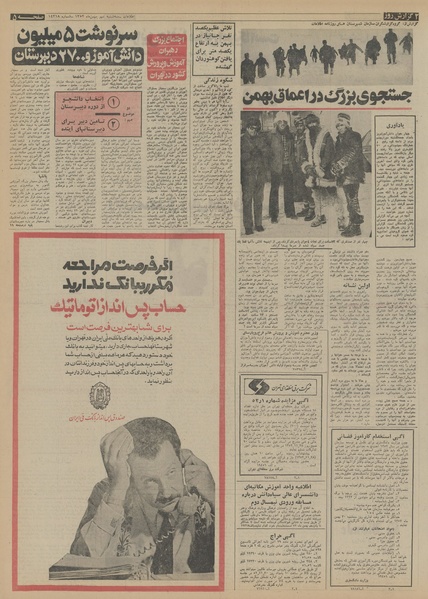 پرونده:Ettelaat13521109.pdf