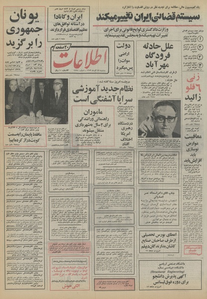 پرونده:Ettelaat13530918.pdf