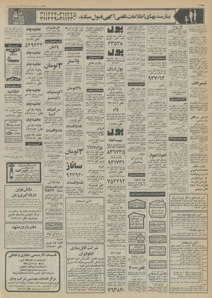 پرونده:Ettelaat13530918.pdf