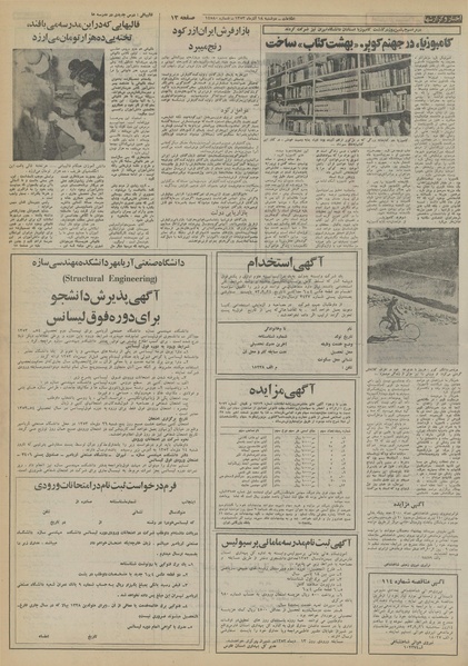 پرونده:Ettelaat13530918.pdf