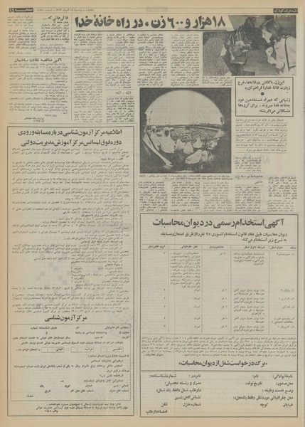 پرونده:Ettelaat13530918.pdf