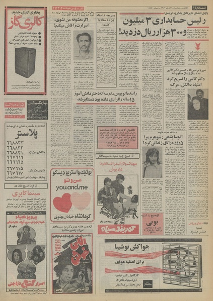 پرونده:Ettelaat13530918.pdf