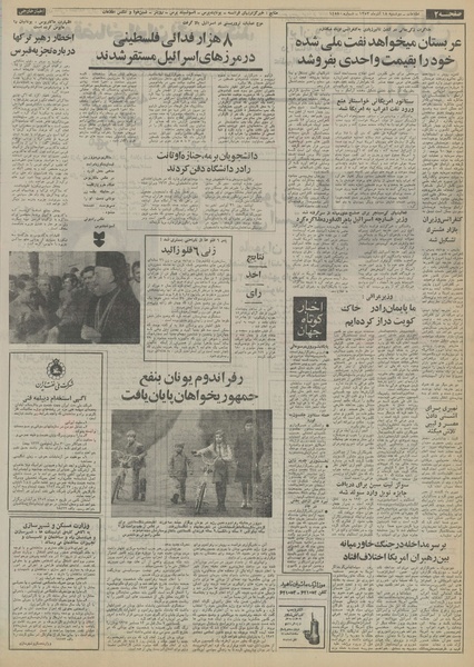 پرونده:Ettelaat13530918.pdf