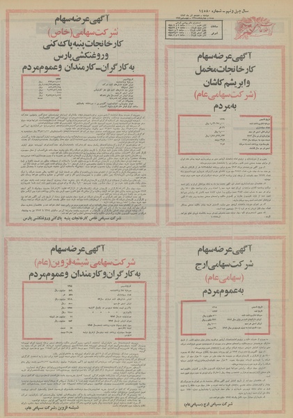 پرونده:Ettelaat13530918.pdf