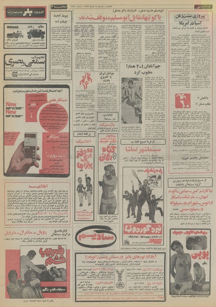 پرونده:Ettelaat13530918.pdf