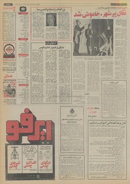 پرونده:Ettelaat13530918.pdf