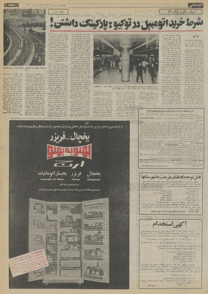 پرونده:Ettelaat13530918.pdf