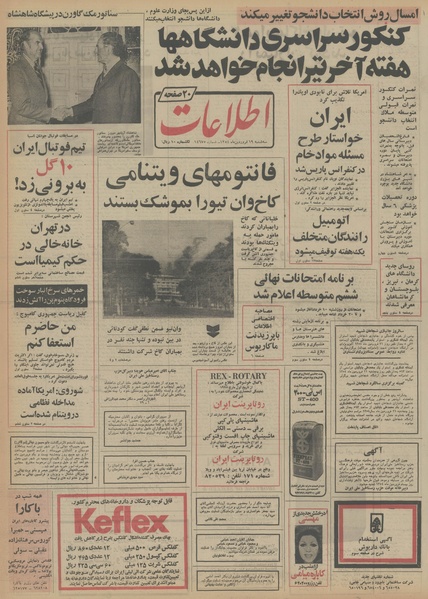 پرونده:Ettelaat13540119.pdf