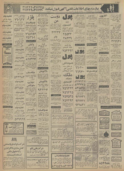 پرونده:Ettelaat13540119.pdf