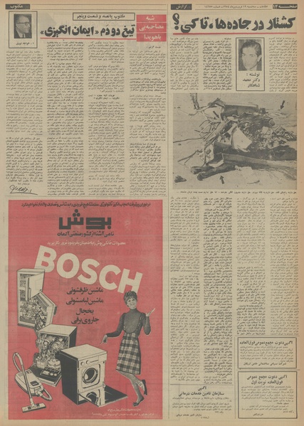 پرونده:Ettelaat13540119.pdf