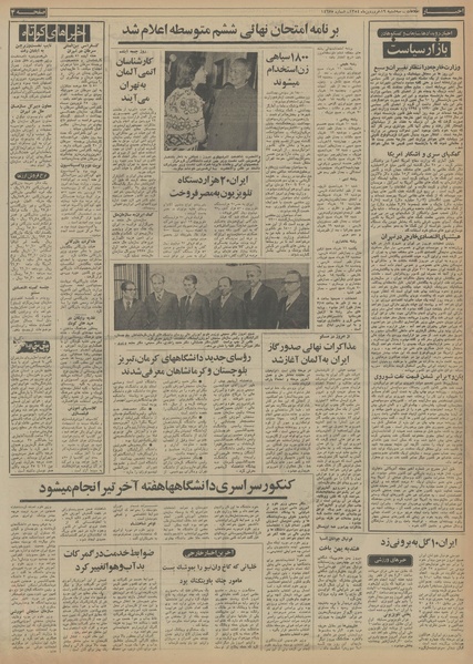 پرونده:Ettelaat13540119.pdf