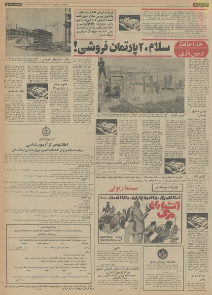 پرونده:Ettelaat13540119.pdf