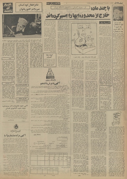 پرونده:Ettelaat13540119.pdf