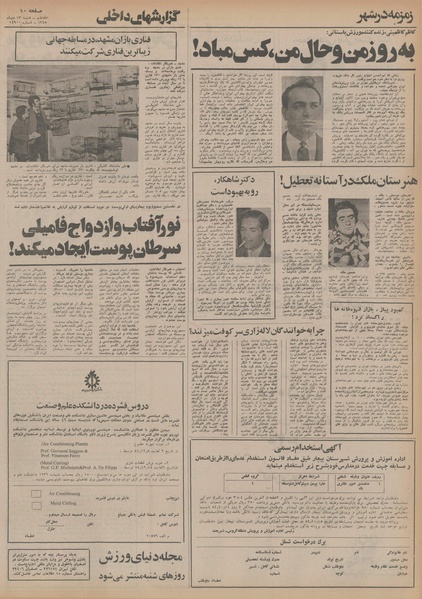 پرونده:Ettelaat13541013.pdf