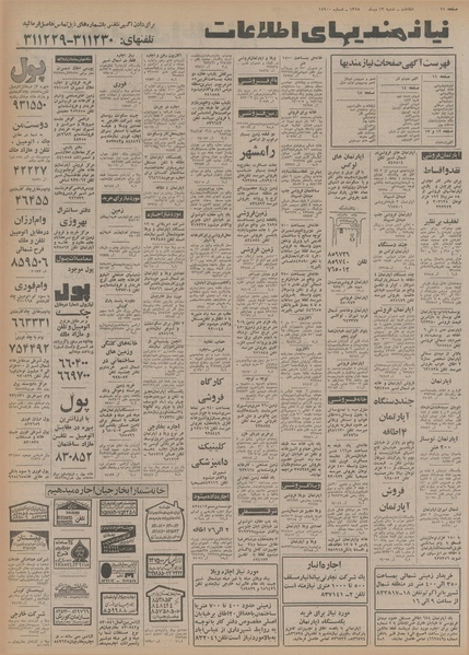 پرونده:Ettelaat13541013.pdf