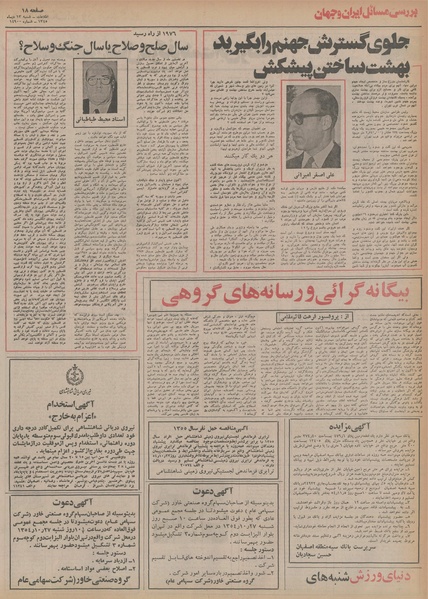 پرونده:Ettelaat13541013.pdf