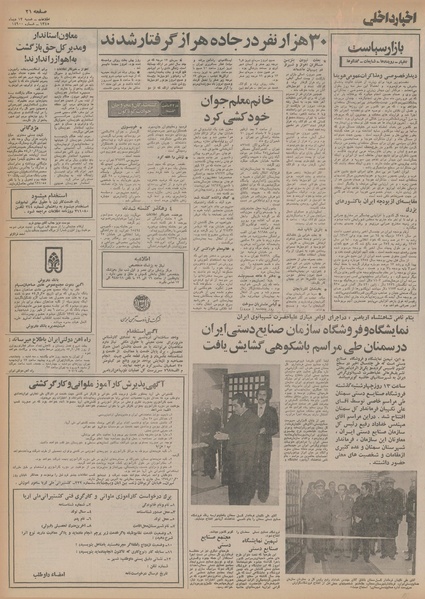 پرونده:Ettelaat13541013.pdf